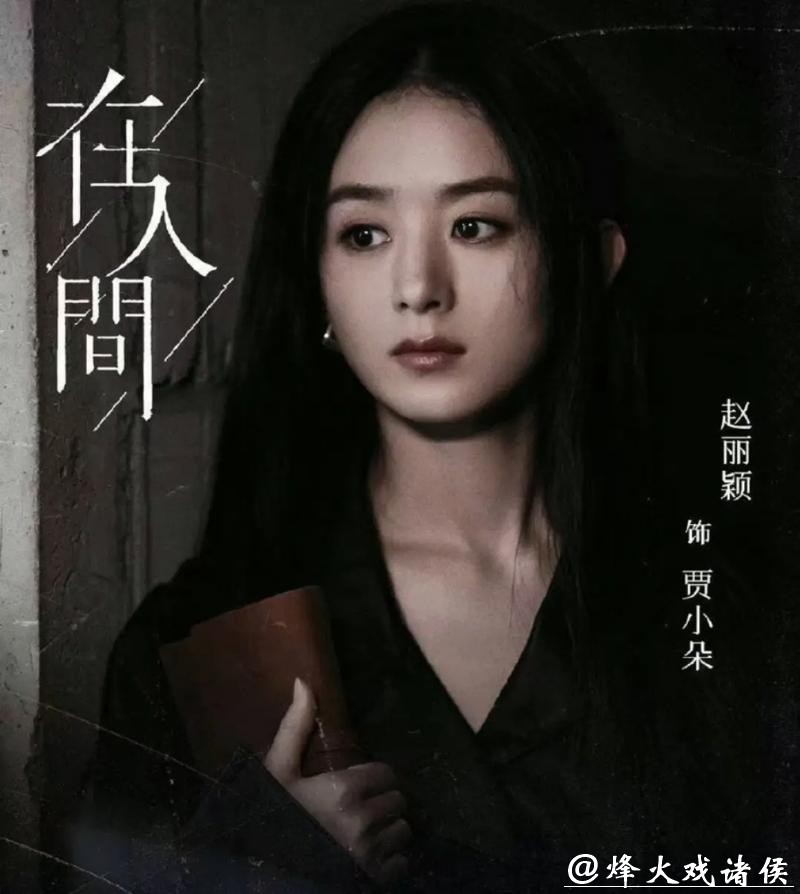 赵丽颖要进组？新剧题材引热议，她的搭档是任素汐还是宋佳