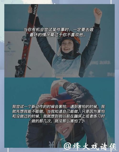 谷爱凌赛后坦言先谢自己引发热议，自信表达背后藏着怎样的冠军心态与体育哲学