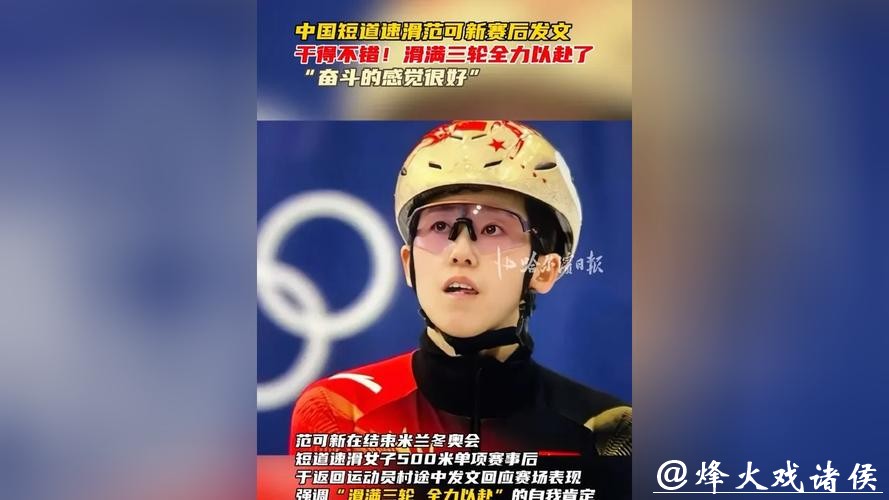 范可新:单项比赛谢幕了,奋斗的感觉很好 范可新:单项比赛谢幕了,奋斗的感觉很好