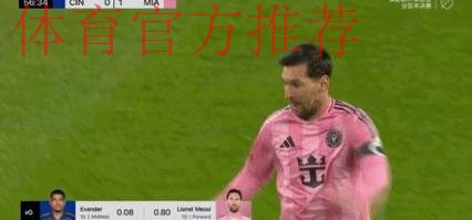 4-0！迈阿密进东部决赛 38岁梅西半场助攻戴帽+头槌轰生涯第896球