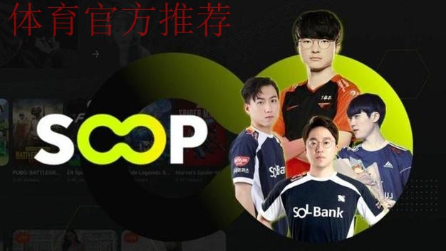 韩媒:LCK与Naver、Soop签订五年合同,YouTube仍保留英文流 韩媒:LCK与Naver、Soop签订五年合同,YouTube仍保留英文流